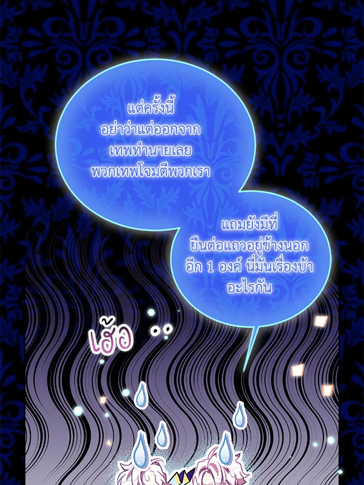 The Beloved Fake Saint 19 61